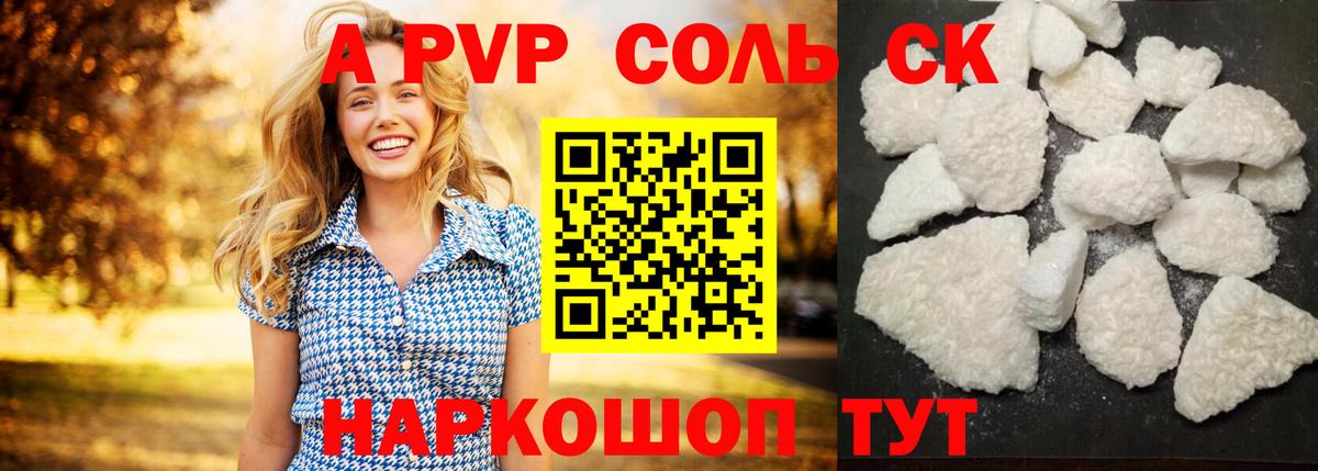 А ПВП  A PVP мука  Вход с VPN  наркота  Искитим 