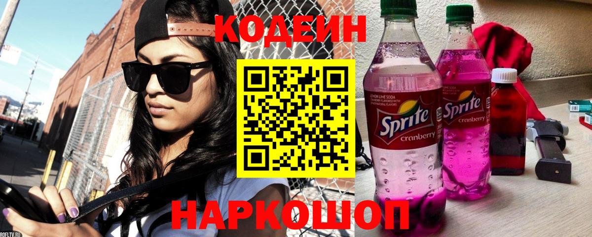 Искитим  где купить наркоту  Вход с VPN  Кодеин Purple Drank 