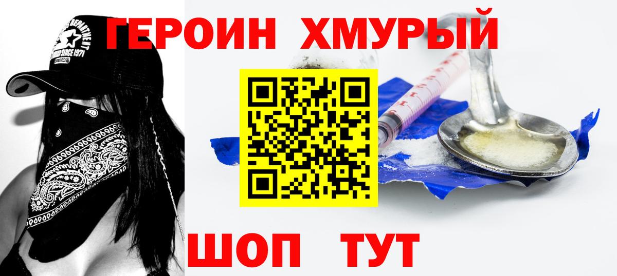 ГЕРОИН Heroin  Вход с VPN  Искитим 
