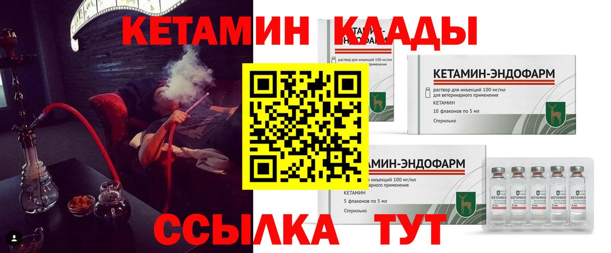 Кетамин ketamine  Вход с VPN  Искитим 