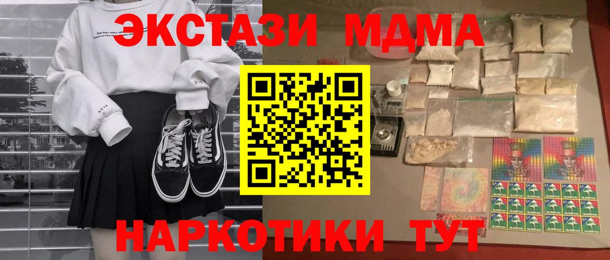 МДМА кристаллы  МДМА Molly  Вход с VPN  Искитим 