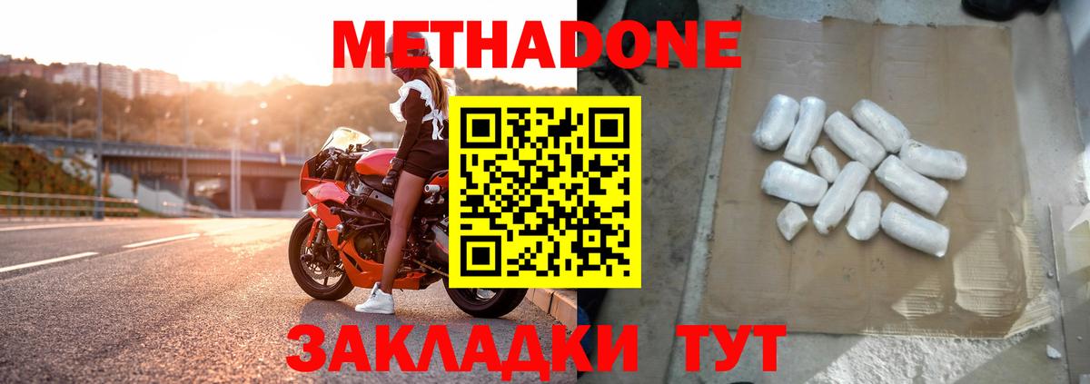 Искитим  Метадон мёд  Вход с VPN 